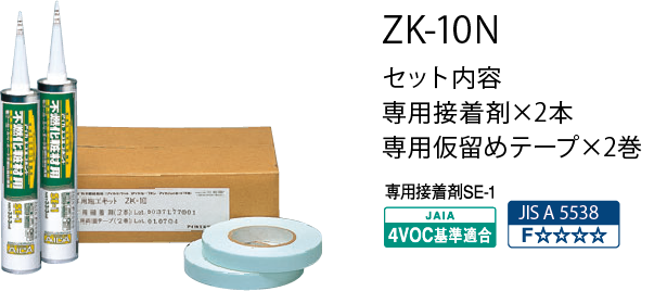 ZK10N ZK-10N アイカ工業 施工キット 3×8サイズ2枚用