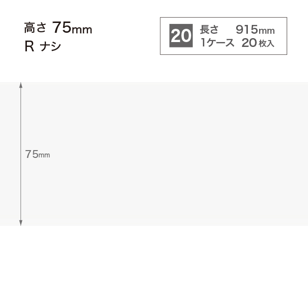 W97 W-97 サンゲツ カラー巾木 【高さ7.5cm】 Rなし