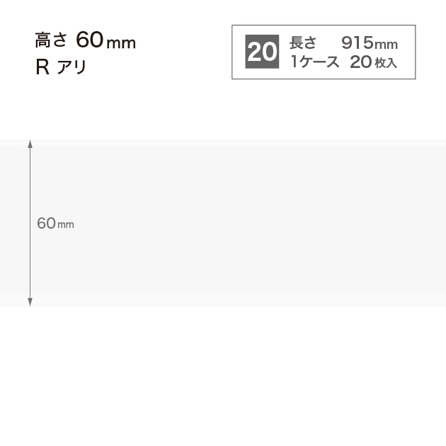 W97 W-97 サンゲツ カラー巾木 【高さ6cm】 Rあり