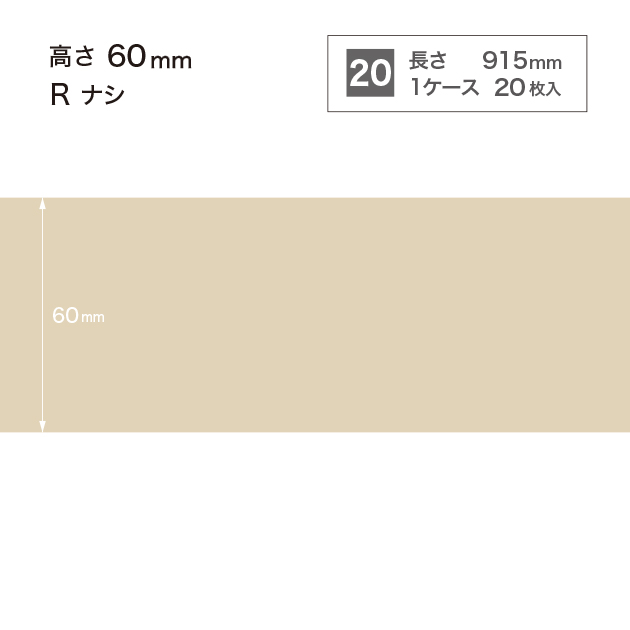 W-90 サンゲツ カラー巾木 【高さ6cm】 Rなし サンゲツ 巾木