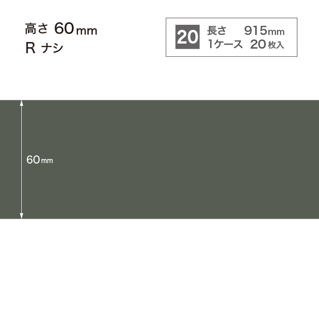W-16 サンゲツ カラー巾木 【高さ6cm】 Rなし サンゲツ 巾木