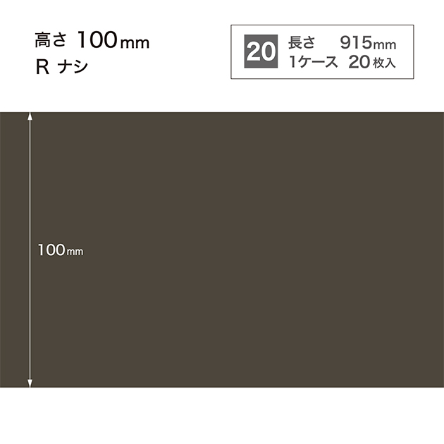W19 W-19 サンゲツ カラー巾木 【高さ10cm】 Rなし