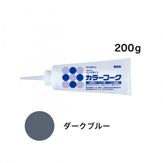 BB-105 サンゲツ 壁紙用コーキング カラーコーク(ダークブルー) サンゲツ コーキング