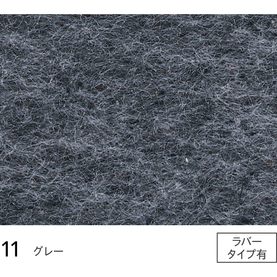 11 (巾91cm) シンコール パンチカーペット サニーエースラバー シンコール  パンチカーペット